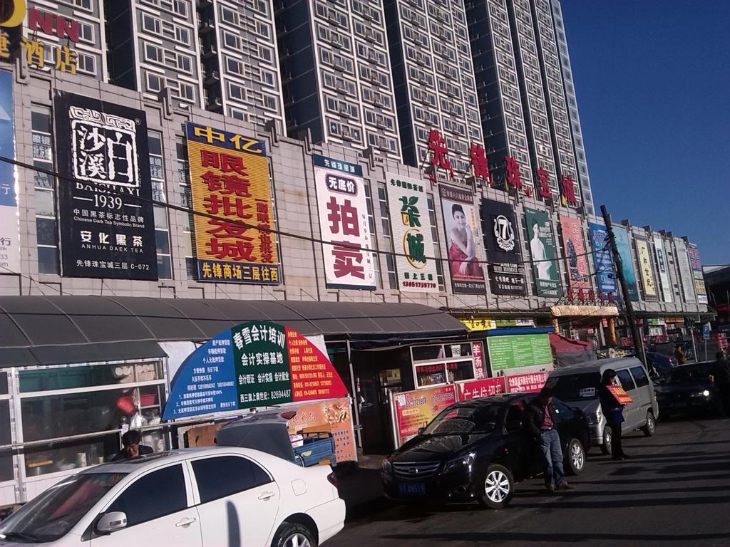 工美蓝孔雀商务酒店北京西三旗店 外观 照片